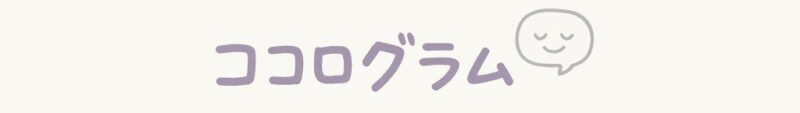 ココログラム
