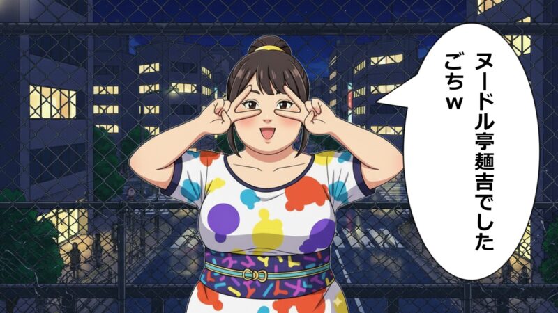 麺吉でした、ごちｗ